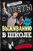 Cover-Bild zum Titel 'Sovety po vyzhivaniyu v shkole' von 'Eduard Verkin'