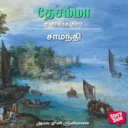 Cover-Bild zum Titel 'Saamandhi' von 'K Aravind Kumar'