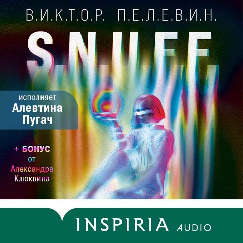 S.N.U.F.F. (+ BONUS ot Aleksandra Klyukvina) - Viktor Pelevin