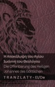 Cover-Bild zum Titel 'Η Αποκάλυψη του Αγίου Ιωάννη του Θεολόγου / Die Offenbarung des Heiligen Johannes' von 'Kjv'