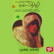 Cover-Bild zum Titel 'Padatha Painkili' von 'Muttathu Varkey'