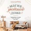 Cover-Bild zum Titel 'Magiya uyutnogo doma. Vdohnovlyayushchaya metodika navedeniya poryadka bez stressa' von 'Natal'ya Gorbatova'
