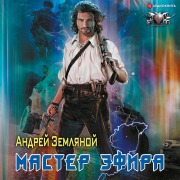 Cover-Bild zum Titel 'Master efira' von 'Andrey Zemlyanoy'