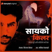Cover-Bild zum Titel 'Psycho Killer S01E01' von 'Niranjan Medhekar'