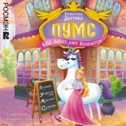 Cover-Bild zum Titel 'PUMS. Vash zakaz uzhe kolduetsya!' von 'Valentina Degteva'