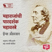 Cover-Bild zum Titel 'Maharajanchi Pardarshak Mahavastre' von 'Ravindra Gurjar'