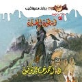Cover-Bild zum Titel 'The legend of the cemetery' von 'Ahmed Khaled Tawfeek'