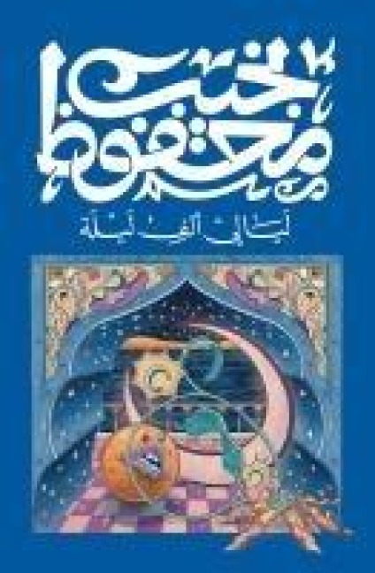 ليالي ألف ليلة - &