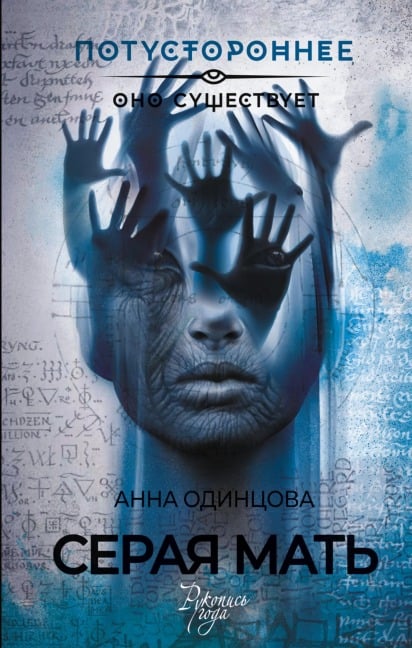 Seraya mat' - Anna Odintsova