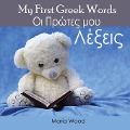 My First Greek Words - Wood