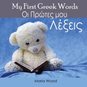 Cover-Bild zum Titel 'My First Greek Words' von 'Wood'