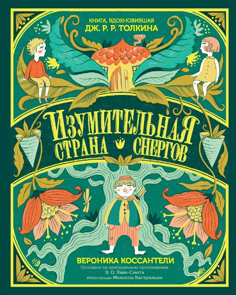 The Marvellous Land of Snergs - Veronica Cossanteli