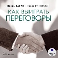 Kak vyigrat' peregovory - Pavla Ripinskaya, Igor' Vagin