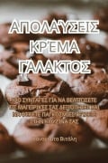 Cover-Bild zum Titel 'ΑΠΟΛΑΎΣΕΙΣ ΚΡΈΜΑ ΓΆΛΑΚΤΟΣ' von '&'