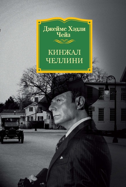 YOU NEVER KNOW WITH WOMEN - James Hadley Chase