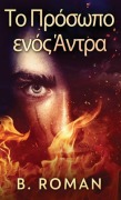 Cover-Bild zum Titel 'Το Πρόσωπο ενός Άντρα' von 'B. Roman'