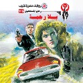Cover-Bild zum Titel 'Mercilessly' von 'Nabil Farouk'