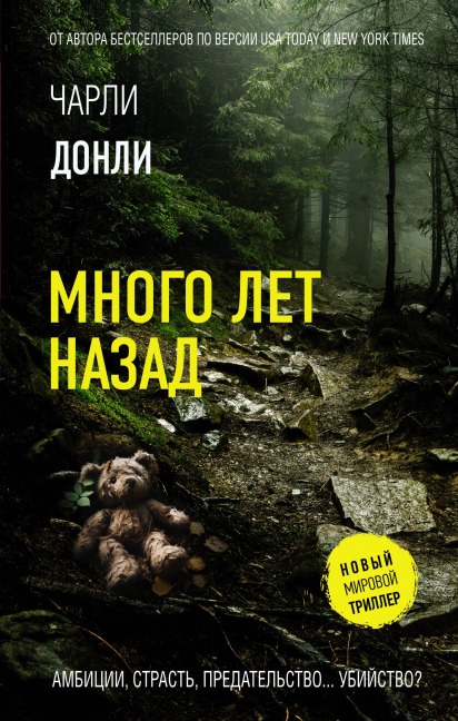 Mnogo let nazad - Charlie Donley