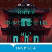 Cover-Bild zum Titel 'Pyat ubiystvennyh igr' von 'Lei Jun'