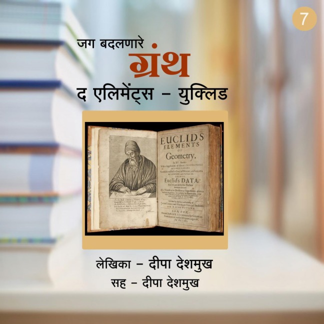 The Elements - Euclid - Deepa Deshmukh