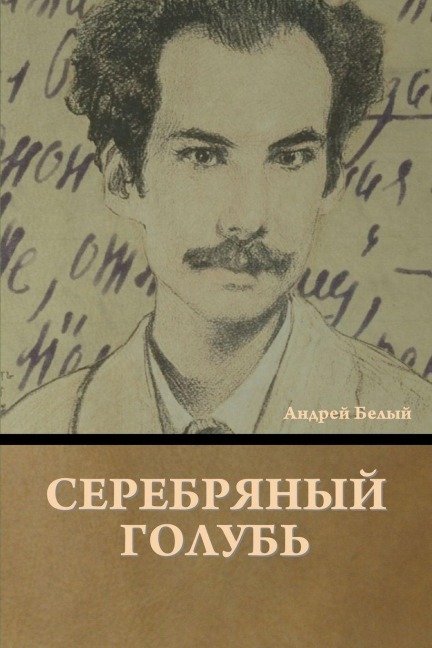 Серебряный голубь - &