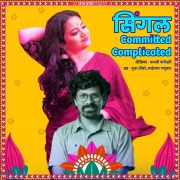 Cover-Bild zum Titel 'Single Committed Complicated S01E07' von 'Madhavi Wageshwari'