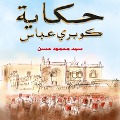 Cover-Bild zum Titel 'Kobry Abbass' von 'Sayed Mahmoud Hasan'