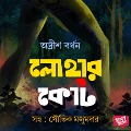 Shera Goenda Upanyash-Lohar Coat - Adrish Bardhan