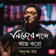 Cover-Bild zum Titel 'Nijer Shobde Kaaj Koro' von 'Anupam Roy'