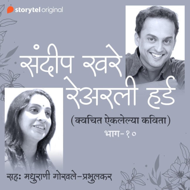 Na Aiklelya Kavita S01E10 (Unheard Poems of Sandeep Khare) - Sandeep Khare