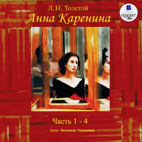 Anna Karenina. CHasti 1-4 - Lev Tolstoj