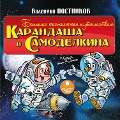 Cover-Bild zum Titel 'Bol'shoe kosmicheskoe puteshestvie Karandasha i Samodelkina' von 'Valentin Postnikov'