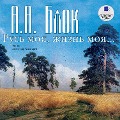 Cover-Bild zum Titel 'Rus' moya, zhizn' moya. Stihi i poemy' von 'Aleksandr Blok'