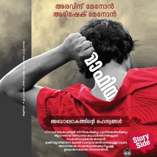 Mafia Adholokathinte Rahasyangal - Abhishek Menon, Aravind Menon