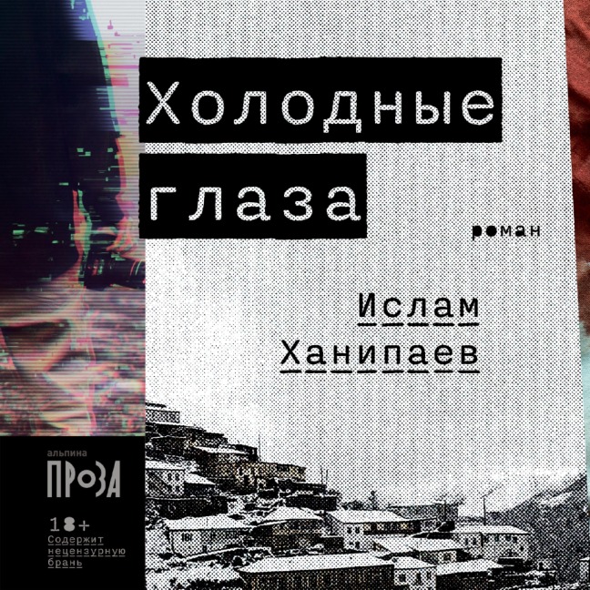 Holodnye glaza - Islam Khanipaev