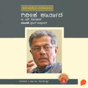 Cover-Bild zum Titel 'Girish Karnad' von 'T S Gopal'