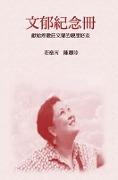 Cover-Bild zum Titel 'In Loving Memory to Our Daughter Wenyu' von 'Chinjen Chuang, ¿¿¿, ¿¿¿'