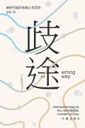 Cover-Bild zum Titel '¿¿ Wrong Way' von '¿¿'