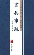 Yan Bing Shi Shu(Simplified Chinese Edition) - 
