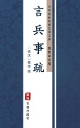 Cover-Bild zum Titel 'Yan Bing Shi Shu(Simplified Chinese Edition)' von ''