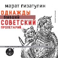 Cover-Bild zum Titel 'Odnazhdy byvshij sovetskij proletarij¿' von 'Marat Gizatulin'