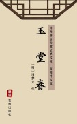 Cover-Bild zum Titel 'Spring of the Jade Hall(Simplified Chinese Edition)' von 'Feng Menglong'