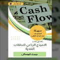 Summary of the Quartet Model Book of Cash Flows - Robert Kyusaki