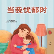 Cover-Bild zum Titel 'When I am Gloomy (Chinese Simplified Children's Book)' von 'Sam Sagolski, Kidkiddos Books'