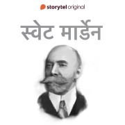 Cover-Bild zum Titel 'Swett Mardon' von 'Swati Gautam'