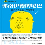 Cover-Bild zum Titel 'Freud's Tail - A Brief History of Psychology' von 'Xiao Ge'