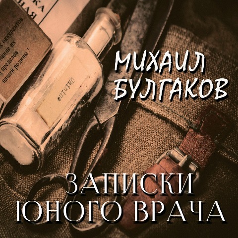 A Young Doctor's Notebook - Mikhail Bulgakov
