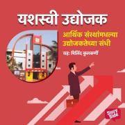 Cover-Bild zum Titel 'Aarthik Sansthamadhlya Udyojaktechya Sandhi' von 'Shirish Deshpande'