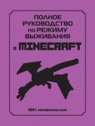Cover-Bild zum Titel 'Polnoe rukovodstvo po rezhimu vyzhivanija v Minecraft' von 'Dan Lipscomb'