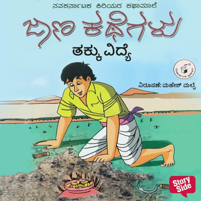 Takku Vidye - Navagirinanda
